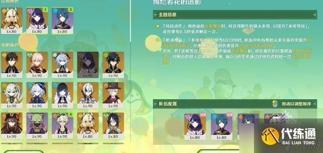 原神骑士的剑影第五天怎么配队