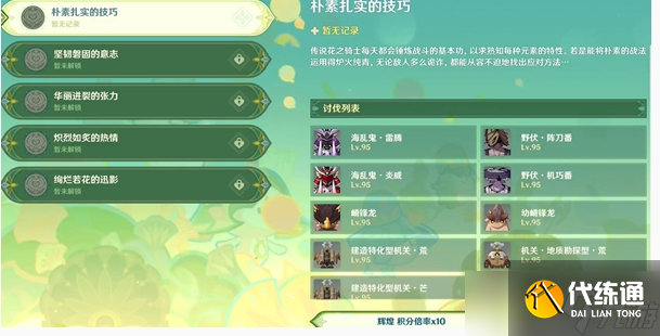 原神骑士的剑影第一天怎么打 原神骑士的剑影第一天打法及满分攻略介绍