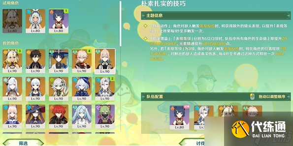 原神骑士的剑影第一天怎么打 原神骑士的剑影第一天打法及满分攻略介绍