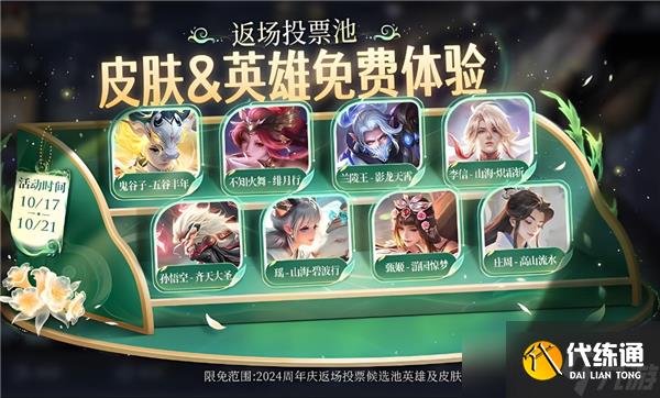 王者10月26日登录奖励什么