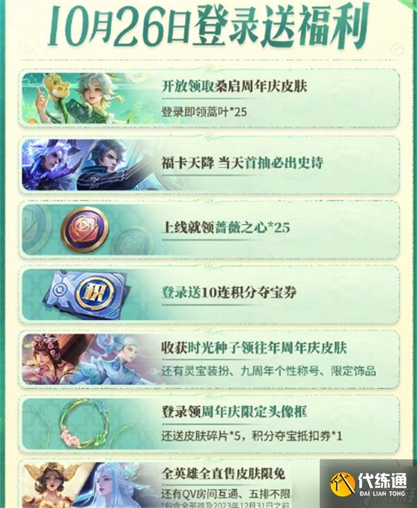 王者10月26日登录奖励什么