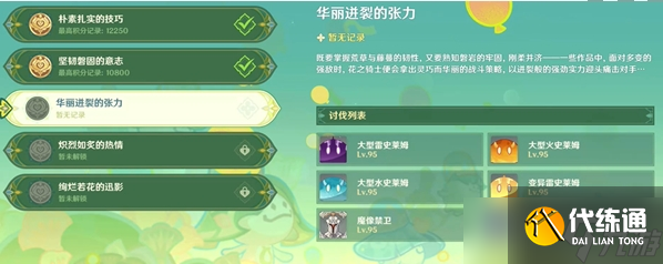 《原神》骑士的剑影第3天华丽迸裂的张力攻略一览