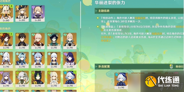 《原神》骑士的剑影第3天华丽迸裂的张力攻略一览