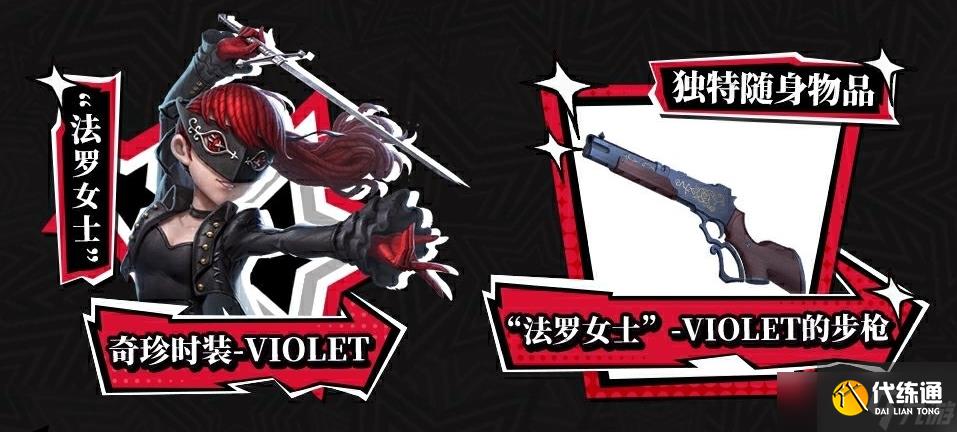 第五人格女神异闻录5皇家版联动第二弹活动详情
