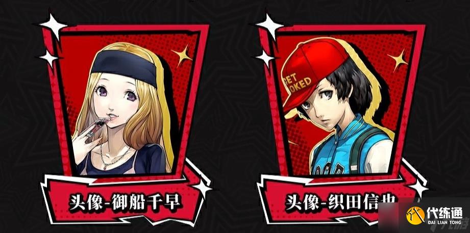 第五人格女神异闻录5皇家版联动第二弹活动详情