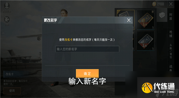和平精英怎么改重复名字-和平精英重复名怎么改