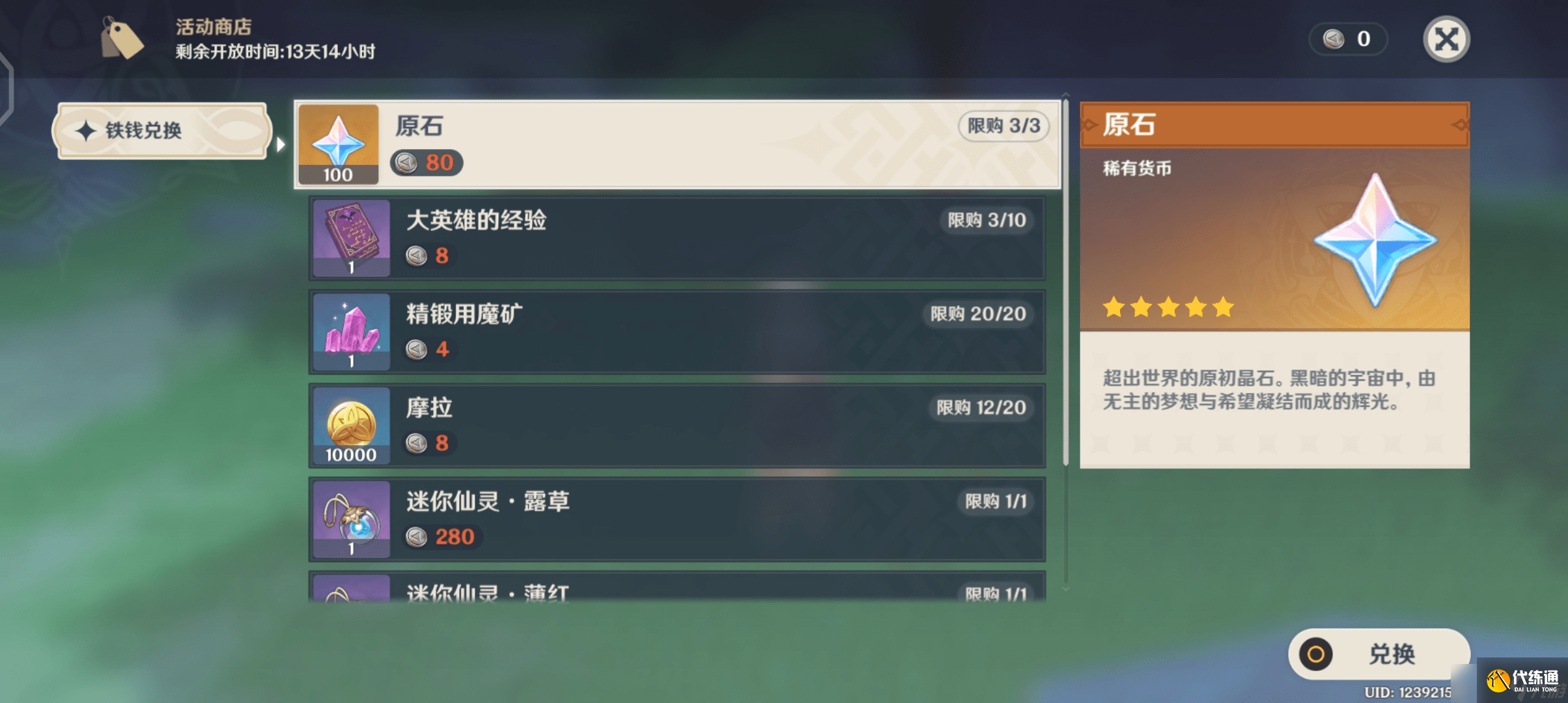 《原神》12月份通用兑换码大全:获取角色与资源的绝佳机会