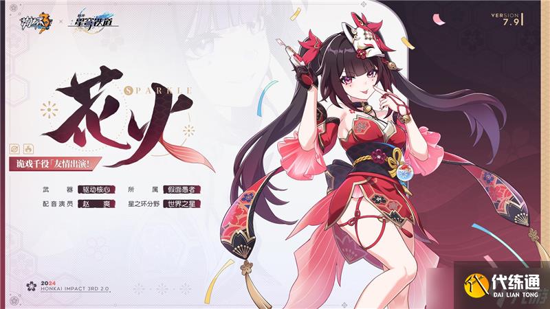 崩坏3联动版本星间诡戏10月31日正式上线