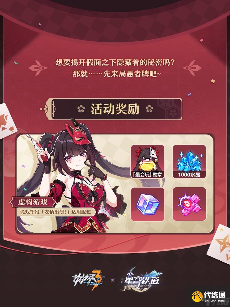 崩坏3联动版本星间诡戏10月31日正式上线