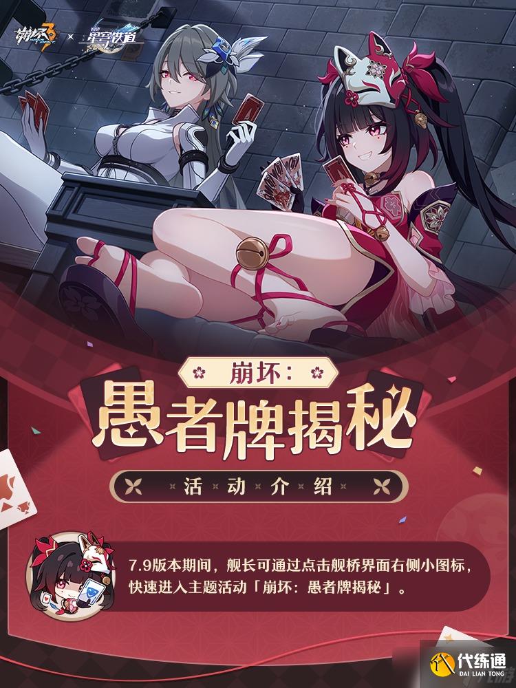 崩坏3联动版本星间诡戏10月31日正式上线