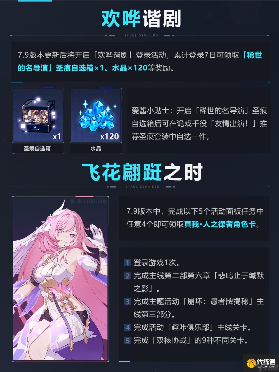 崩坏3联动版本星间诡戏10月31日正式上线