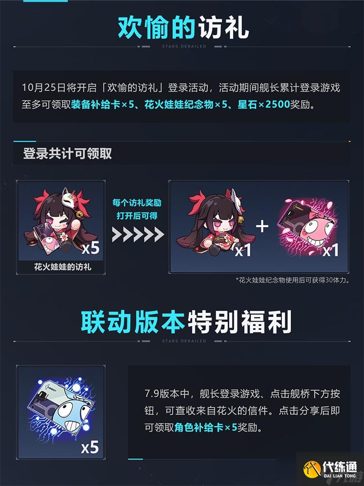 崩坏3联动版本星间诡戏10月31日正式上线