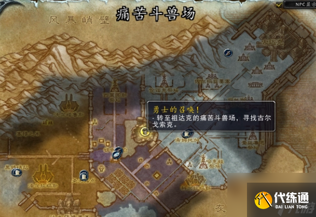 魔兽世界痛苦斗兽场任务怎么做 魔兽世界痛苦斗兽场任务完成攻略