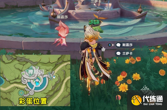 原神花神诞祭第三天彩蛋位置介绍