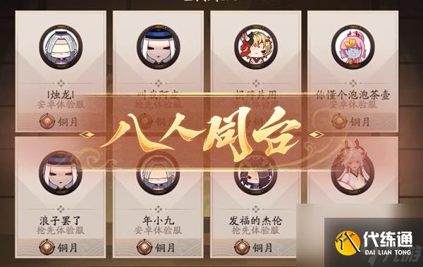 《陰陽師》百鬼棋局實驗?zāi)J皆趺赐? style=