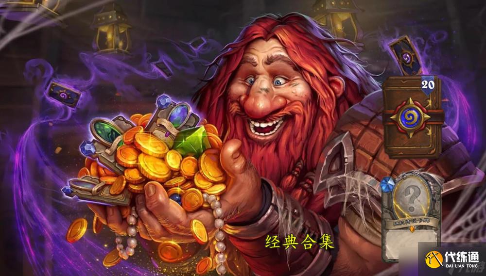 《爐石傳說》雷霆崖卡背獲取攻略:從新手到高手的全面指南