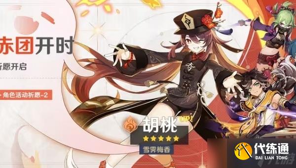 原神5.1下半卡池什么样