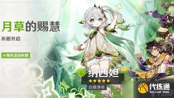 原神5.1下半卡池什么样