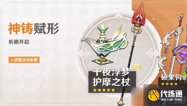 原神5.1下半卡池什么样