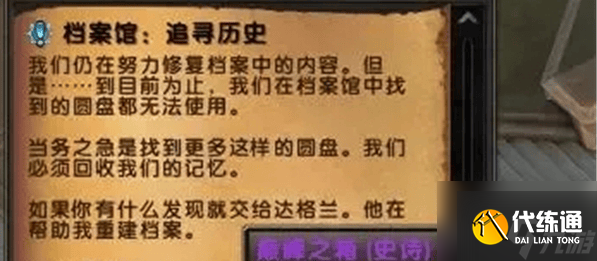 魔兽世界档案馆周常任务怎么做