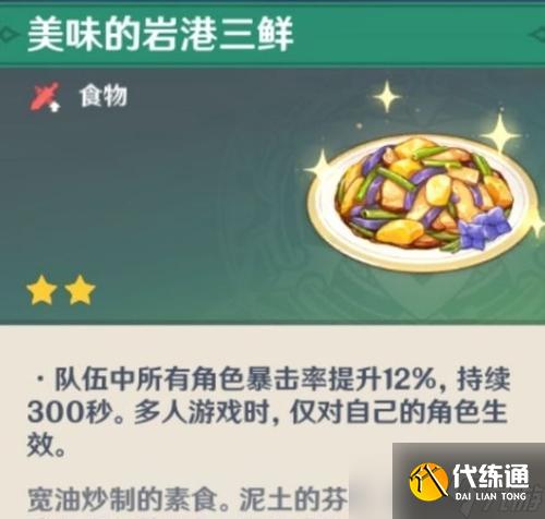 《原神》沾露虾仁配方介绍:精致美食的制作指南