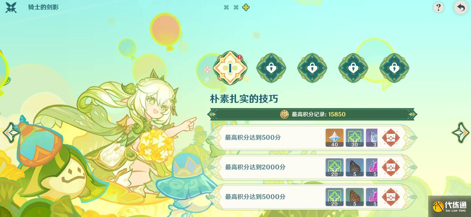 原神骑士的剑影满奖励阵容推荐全攻略
