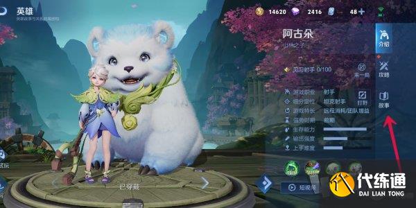 王者荣耀英雄羁绊buff在哪里看 王者荣耀英雄羁绊查看教程