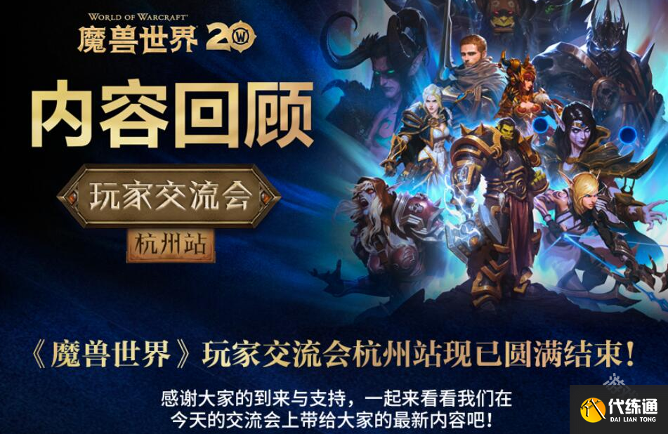 魔兽世界网易云联动时间介绍