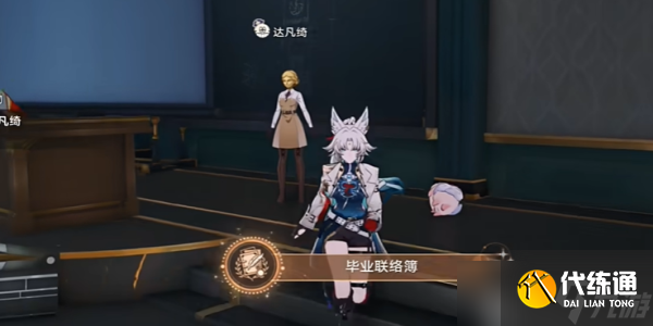 崩坏星穹铁道毕业联络簿成就攻略