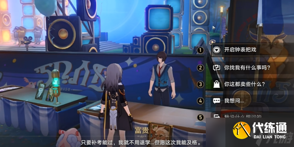 崩坏星穹铁道毕业联络簿成就攻略