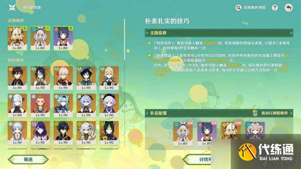 原神骑士的剑影任务玩法攻略 骑士的剑影任务怎么完成[多图]