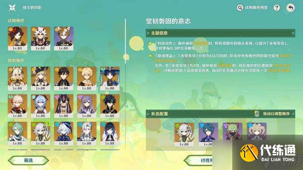 原神骑士的剑影任务玩法攻略 骑士的剑影任务怎么完成[多图]