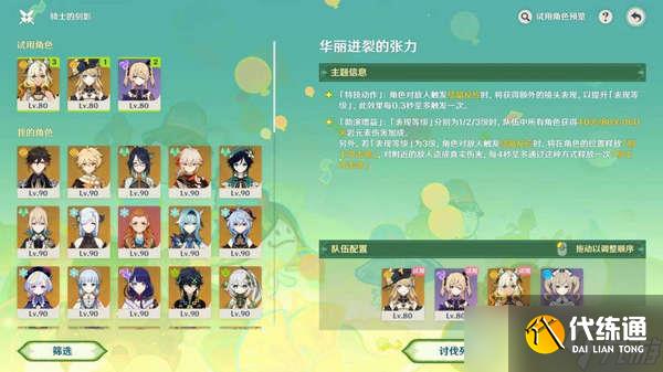 原神骑士的剑影任务玩法攻略 骑士的剑影任务怎么完成[多图]