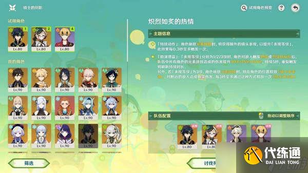 原神骑士的剑影任务玩法攻略 骑士的剑影任务怎么完成[多图]