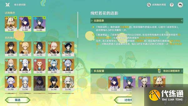 原神骑士的剑影任务玩法攻略 骑士的剑影任务怎么完成[多图]