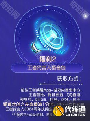 王者荣耀2024共创之夜福利汇总