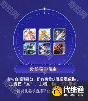 王者荣耀2024共创之夜福利汇总