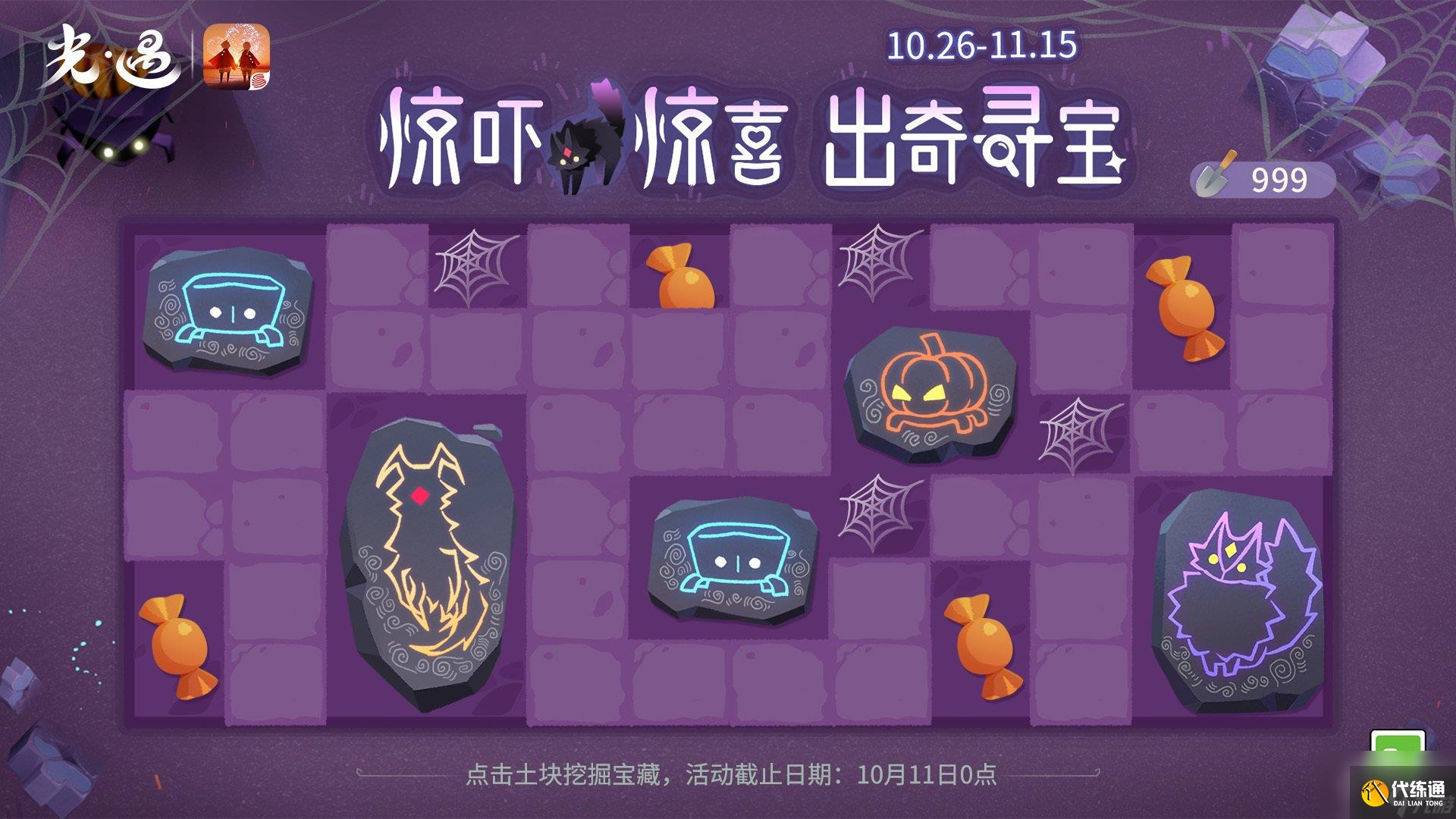 光遇驚嚇驚喜出奇尋寶怎么玩 光遇驚嚇驚喜出奇尋寶活動介紹