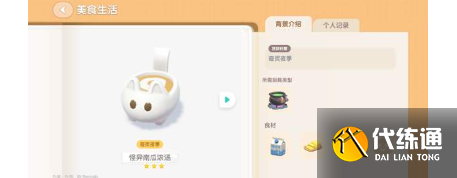 心动小镇奇灵夜南瓜可以做什么食物