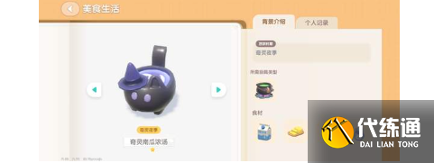 心动小镇奇灵夜南瓜可以做什么食物