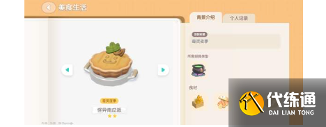 心动小镇奇灵夜南瓜可以做什么食物