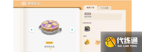 心动小镇奇灵夜南瓜可以做什么食物