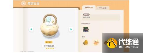 心动小镇奇灵夜南瓜可以做什么食物