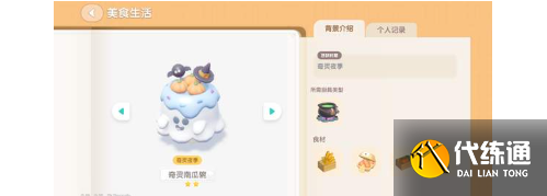 心动小镇奇灵夜南瓜可以做什么食物