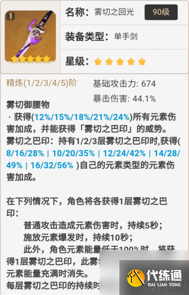 原神雾切之回光是神里专武吗?原神攻略推荐