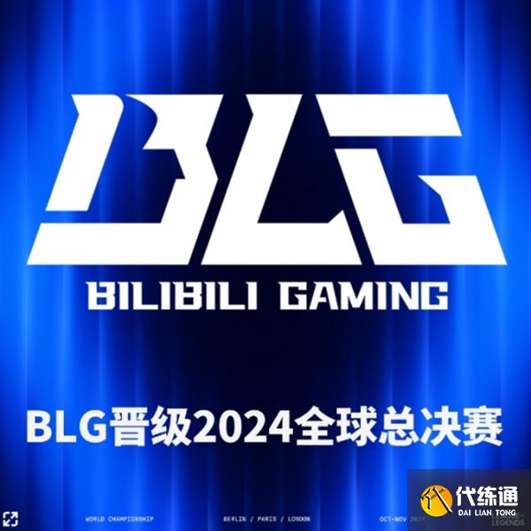 2024英雄聯(lián)盟總決賽參賽隊(duì)伍有哪些