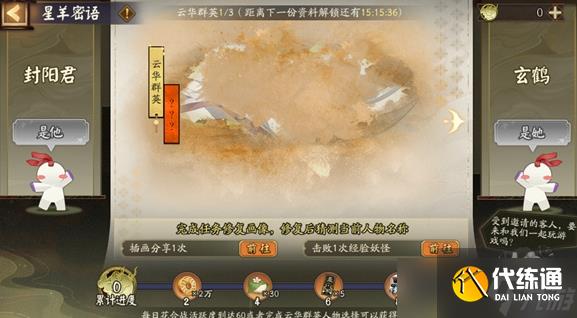 陰陽師星羊密語活動怎么玩