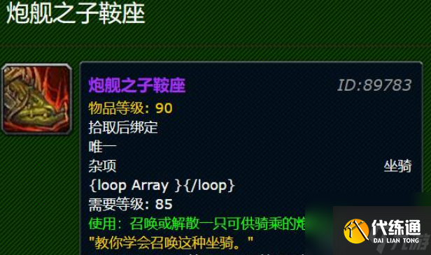 魔兽世界炮舰几天刷新一次 魔兽世界炮舰刷新时间介绍