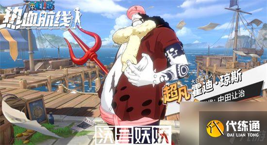 航海王热血航线霍迪琼斯怎么获得-航海王热血航线霍迪琼斯获取方法介绍