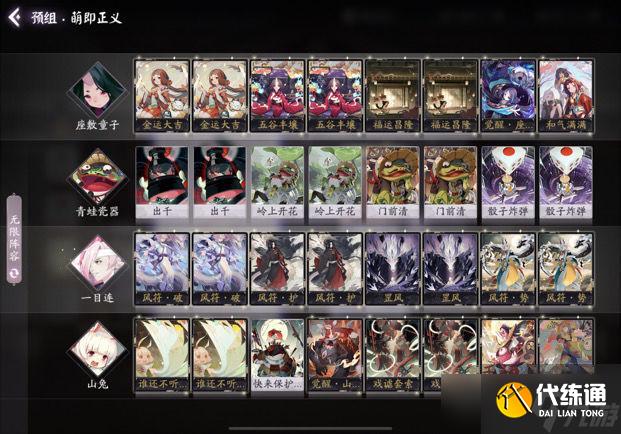 陰陽師百聞牌中速流卡組?陰陽師百聞牌攻略分享